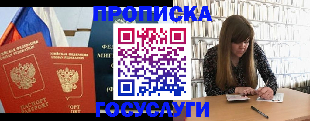 прописка для кредита в Егорьевске